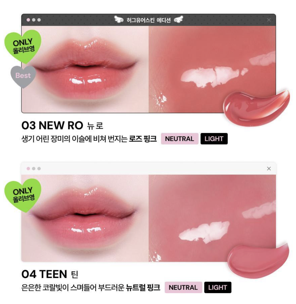 韓國 Oiad x HUGYOURSKIN 持久亮澤 水潤唇釉 + 送復古電子寵物機｜Slayn Hyper Glow