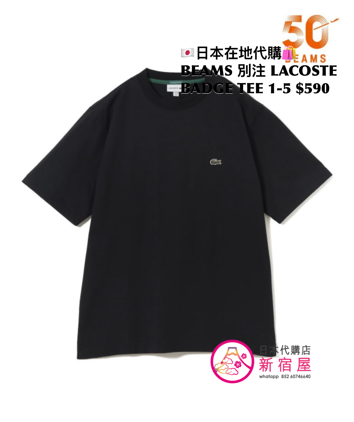 BEAMS 別注 LACOSTE BADGE T-SHIRT