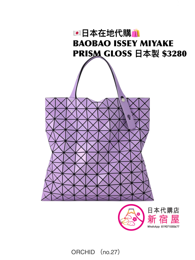 BAOBAO ISSEY MIYAKE PRISM GLOSS