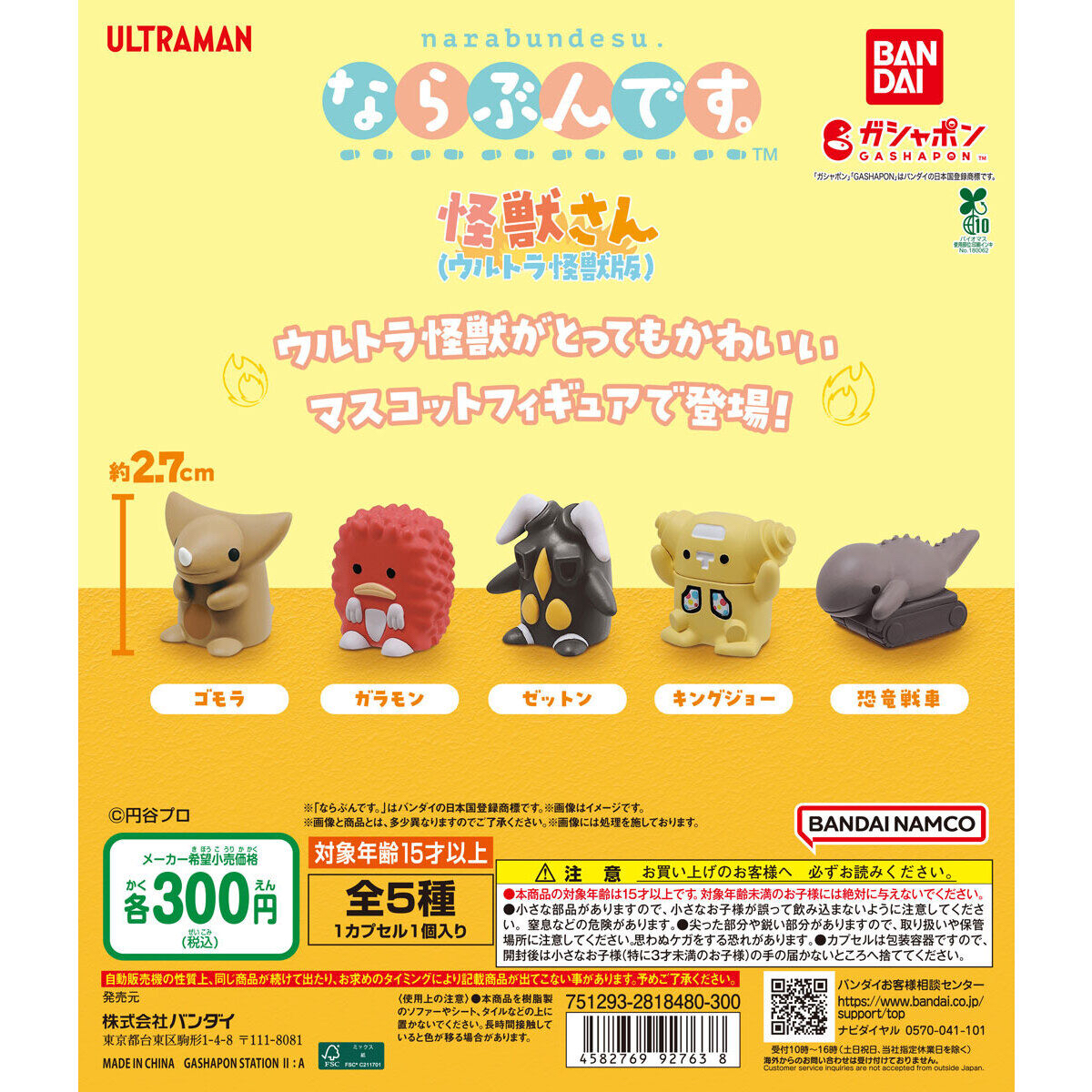 現貨 Bandai 扭蛋 超人奧特曼 Q版怪獸 排隊系列