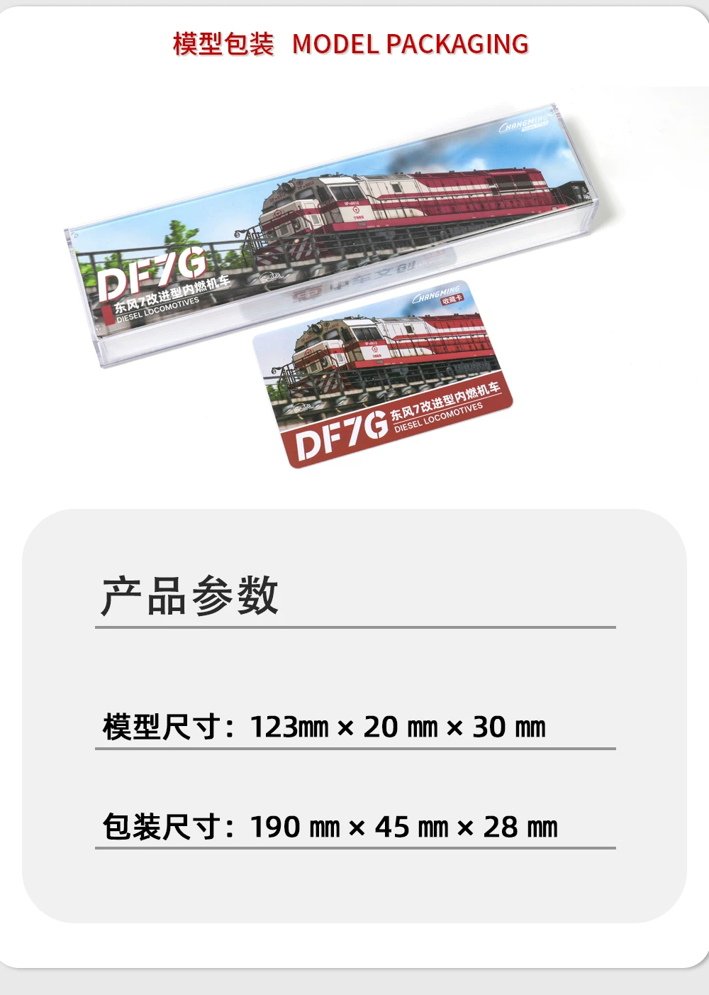 東風7G 中國內燃機車 長鳴 N比例出版