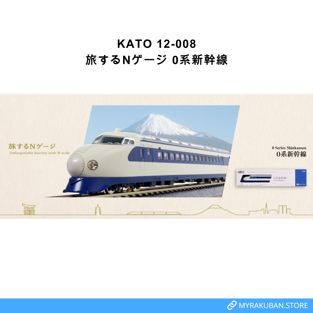 KATO 12-006 0系新幹線 先頭車