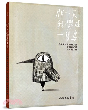 三民 那一天我變成一隻鳥