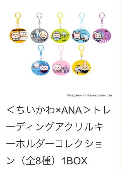 ✨連線商品需補運費✨日本 Chiikawa × ANA 聯名系列 周邊精品與盒裝盲盒