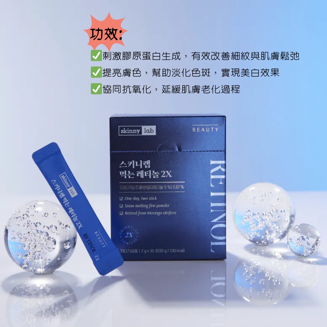 $330套3盒。🌟🌟Skinny Lab - 抗皺美白視黃醇雪融粉2X