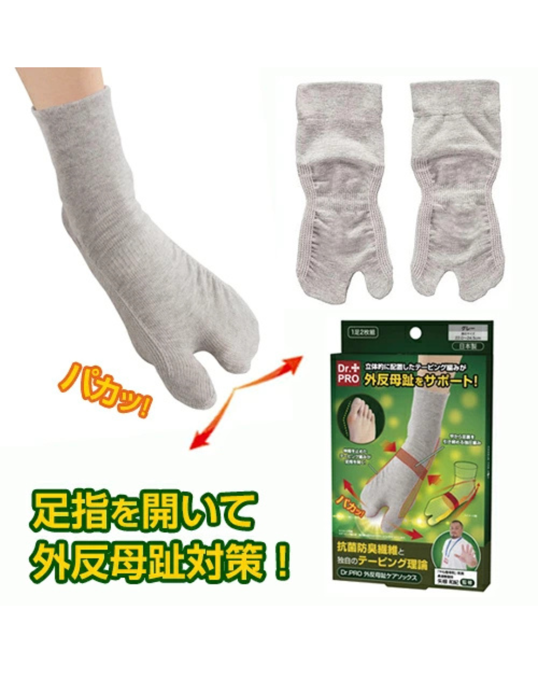 日本代購【﻿ 日本直送 日本製 Dr Pro 拇趾外翻救星🦶 抗菌防臭支撐襪 | Bunion Support Socks • Antibacterial & Deodorizing 】