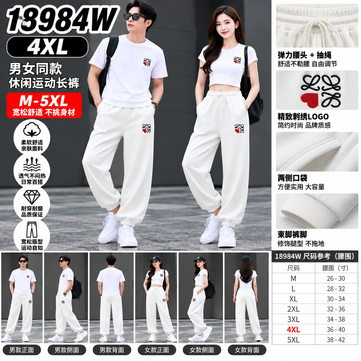 4XL（断码）男女同款休閒運動長褲
