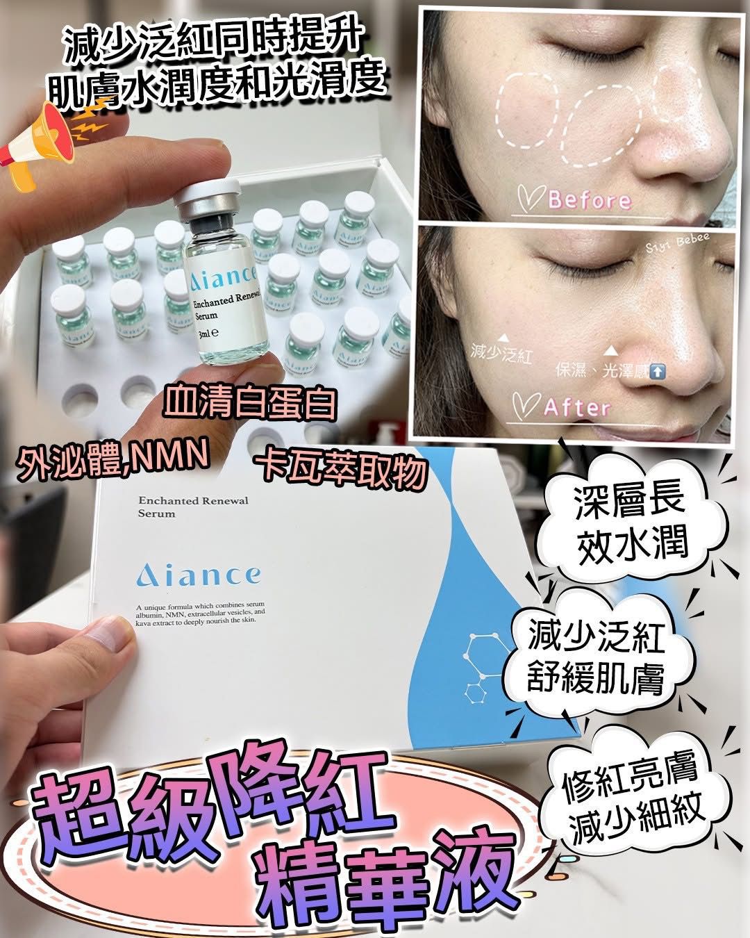Aiance 救急精華(1盒28支）