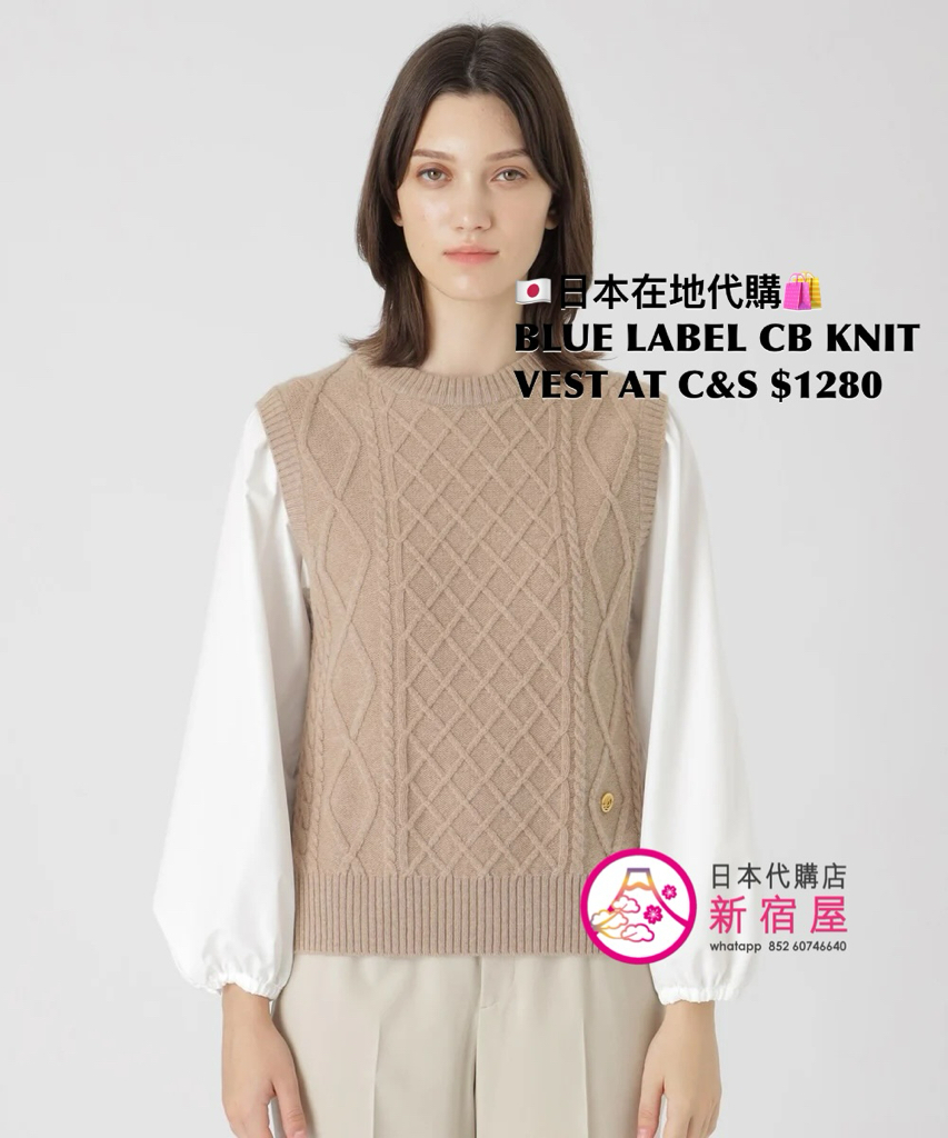 BLUE LABEL CB KNIT VEST ATTACHED CUT & SEW
