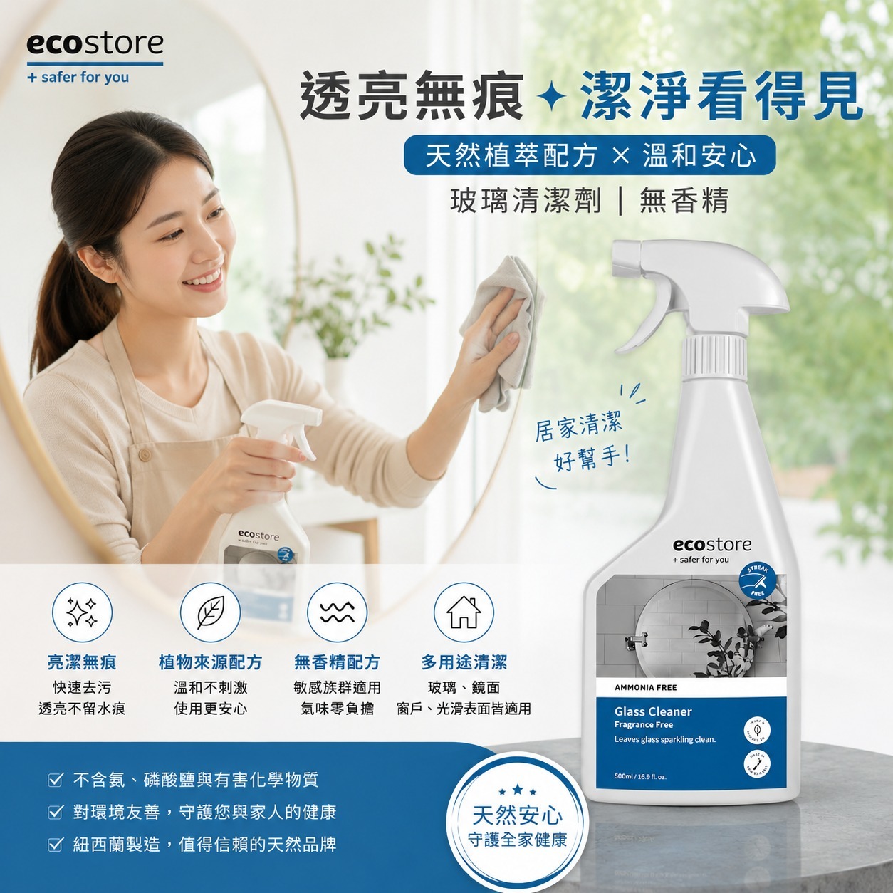  【預訂】Ecostore 玻璃及表面清潔噴霧 500ml