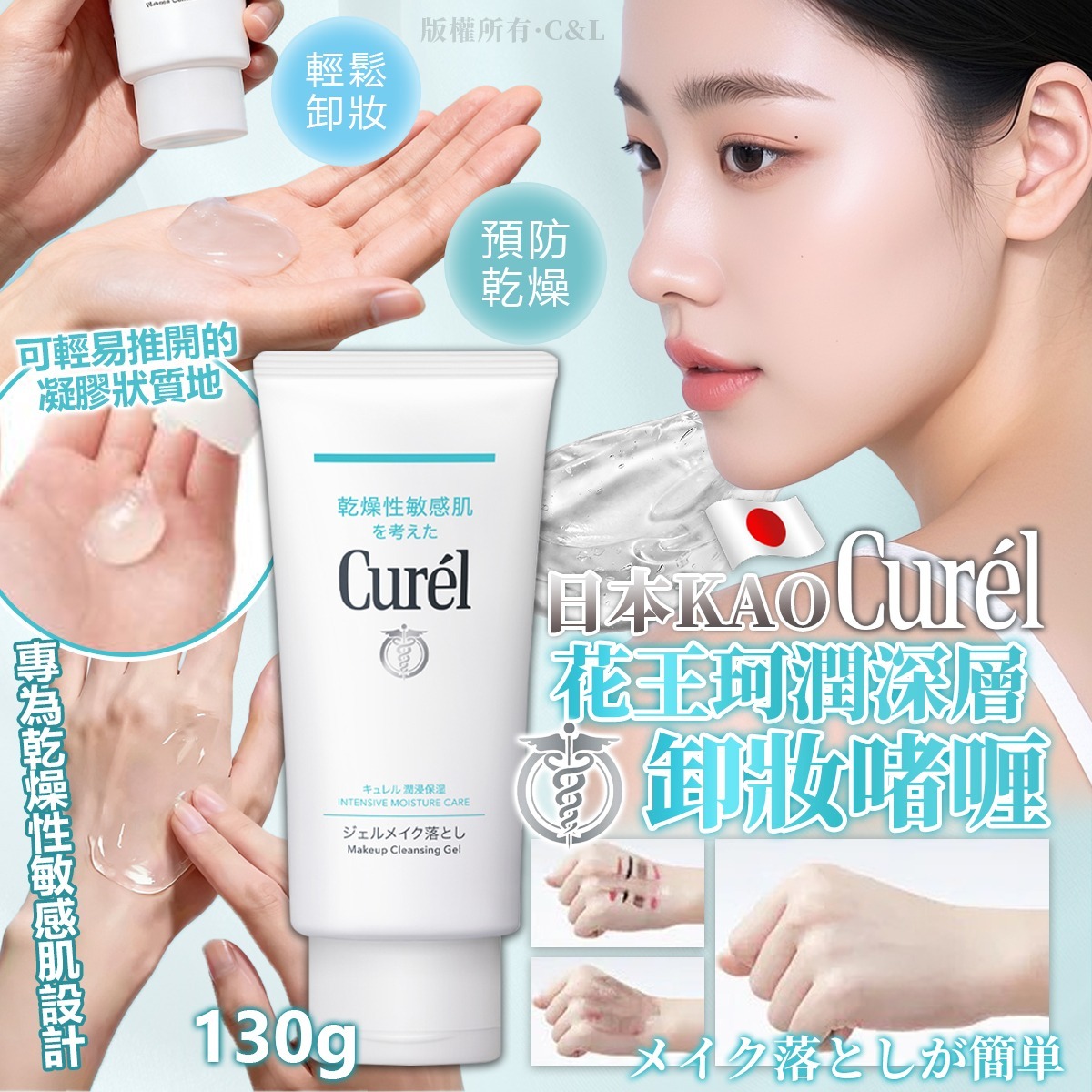 【預訂】日本 KAO Curel 花王珂潤深層卸妝啫喱 130g