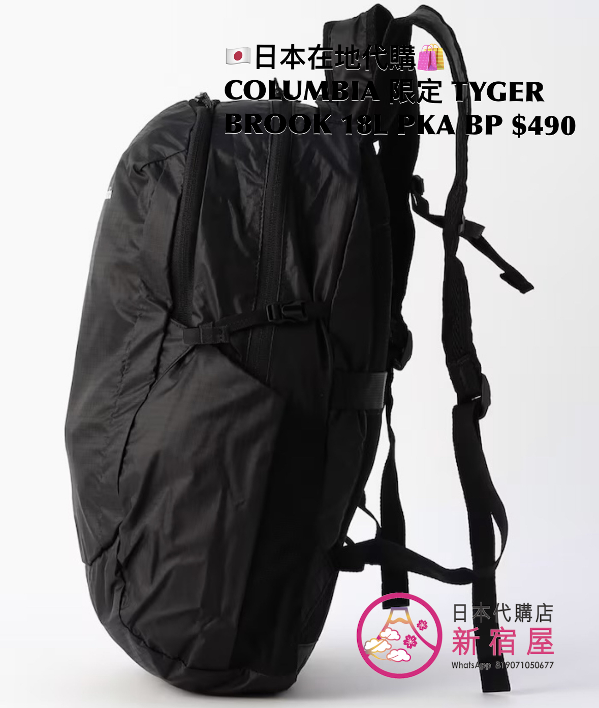 COLUMBIA TYGER BROOK 18L PACKABLE BACKPACK