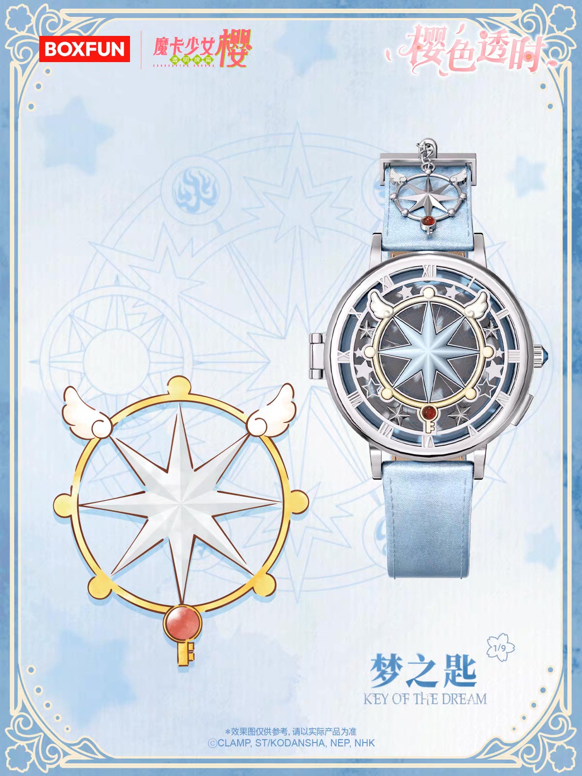 《Pre-Order》Cardcaptor Sakura 小櫻 手錶 盲盒 (26SK103-P）