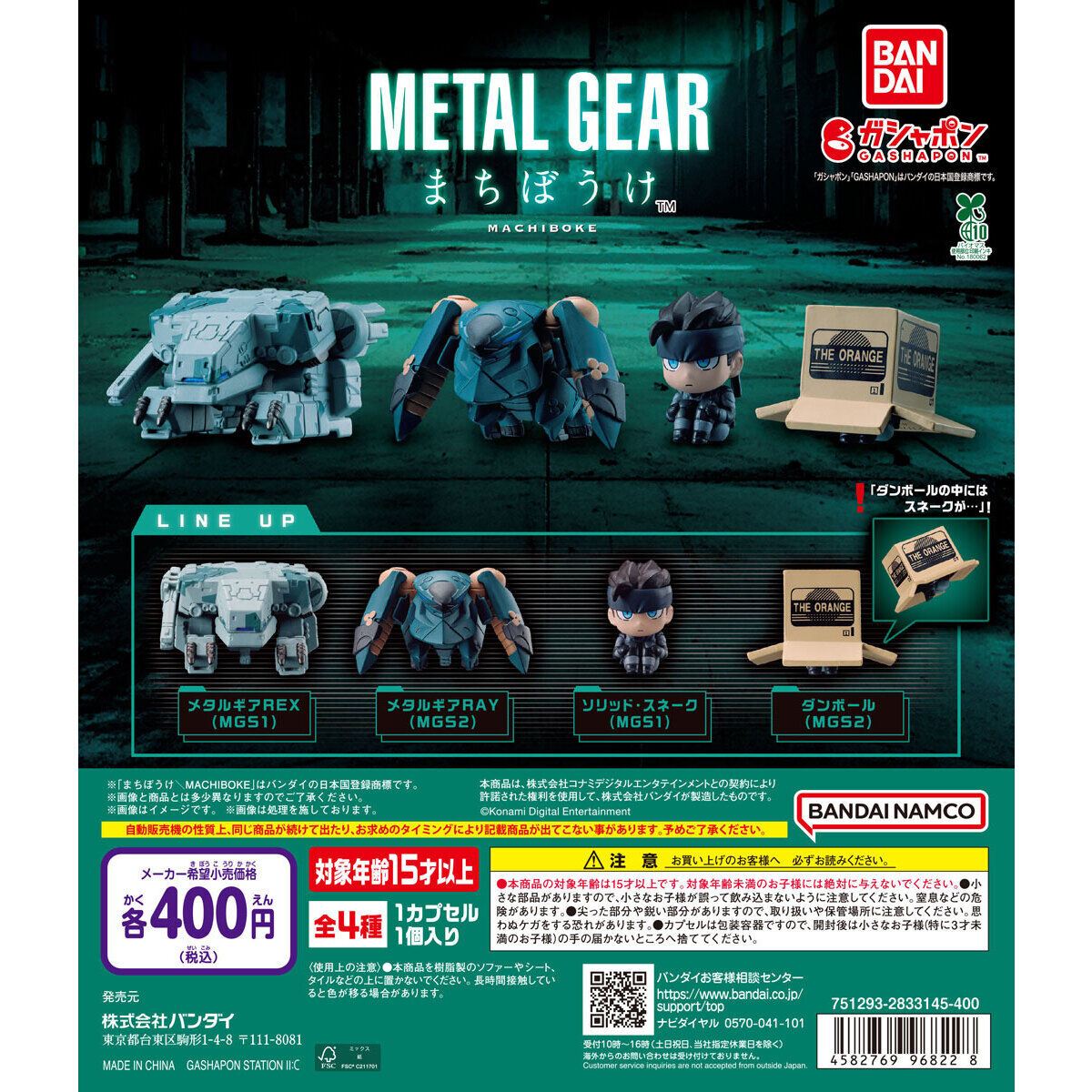 (行版) Bandai Gashapon METAL GEAR 等待系列 扭蛋 (1套4款)