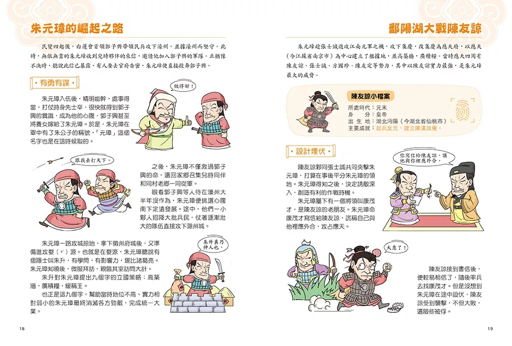 和古人一起想當年：漫畫朝代歷史【全套八冊，一次看懂從夏朝建立到清朝滅亡，橫跨四千年的各朝代歷史！】