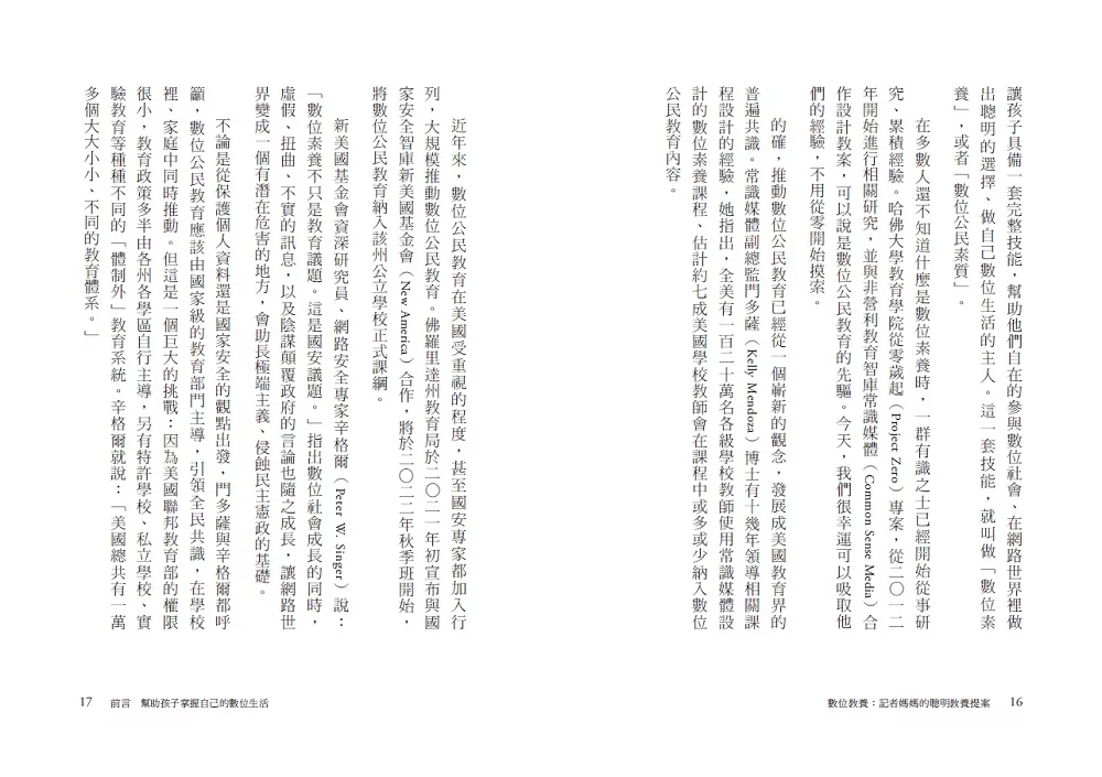 字畂 數位教養：記者媽媽的聰明教養提案【附贈兒童專屬《數位小公民養成記》】