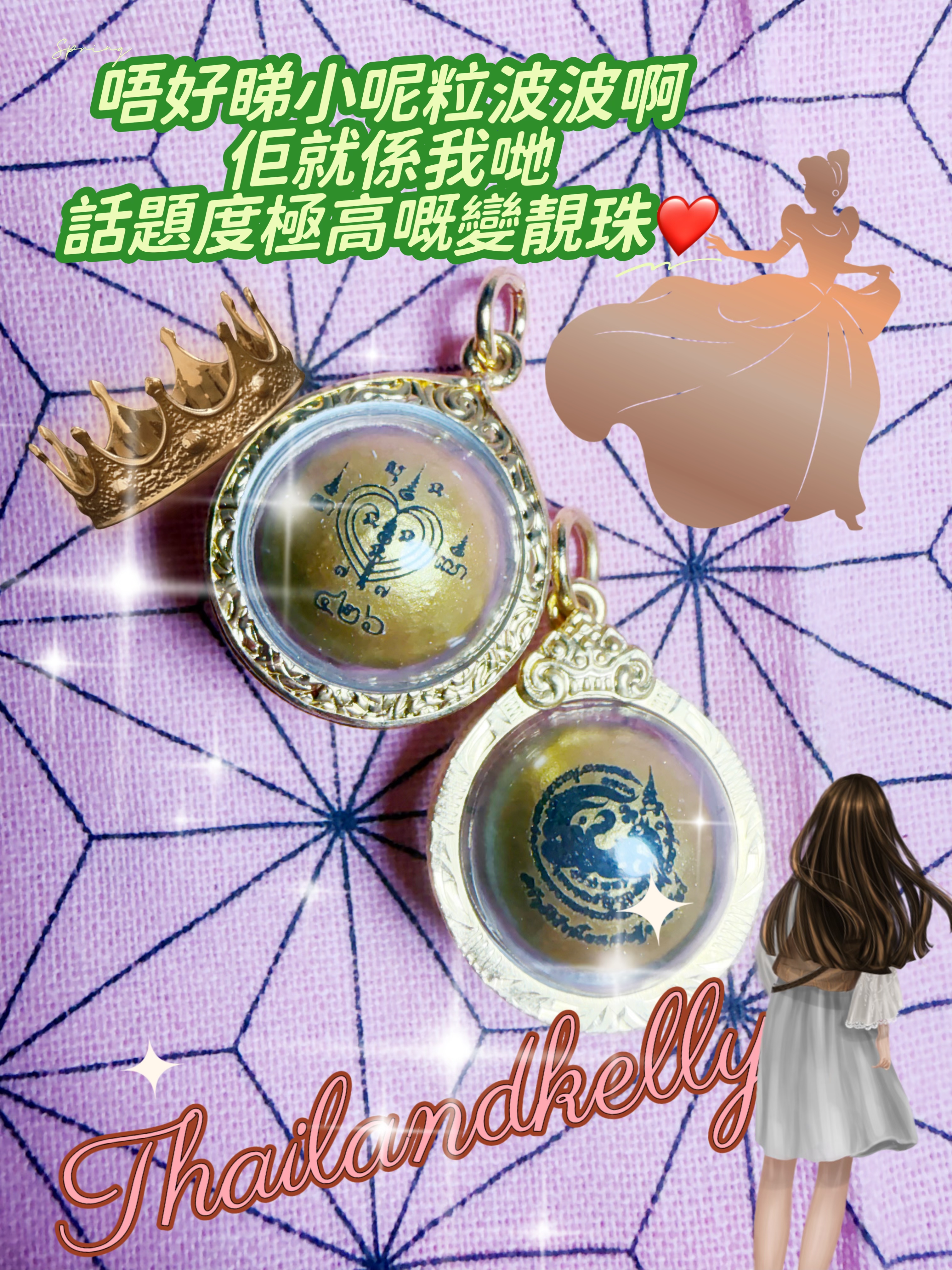 我哋嘅變靚珠⭐️⭐️狐仙露翁