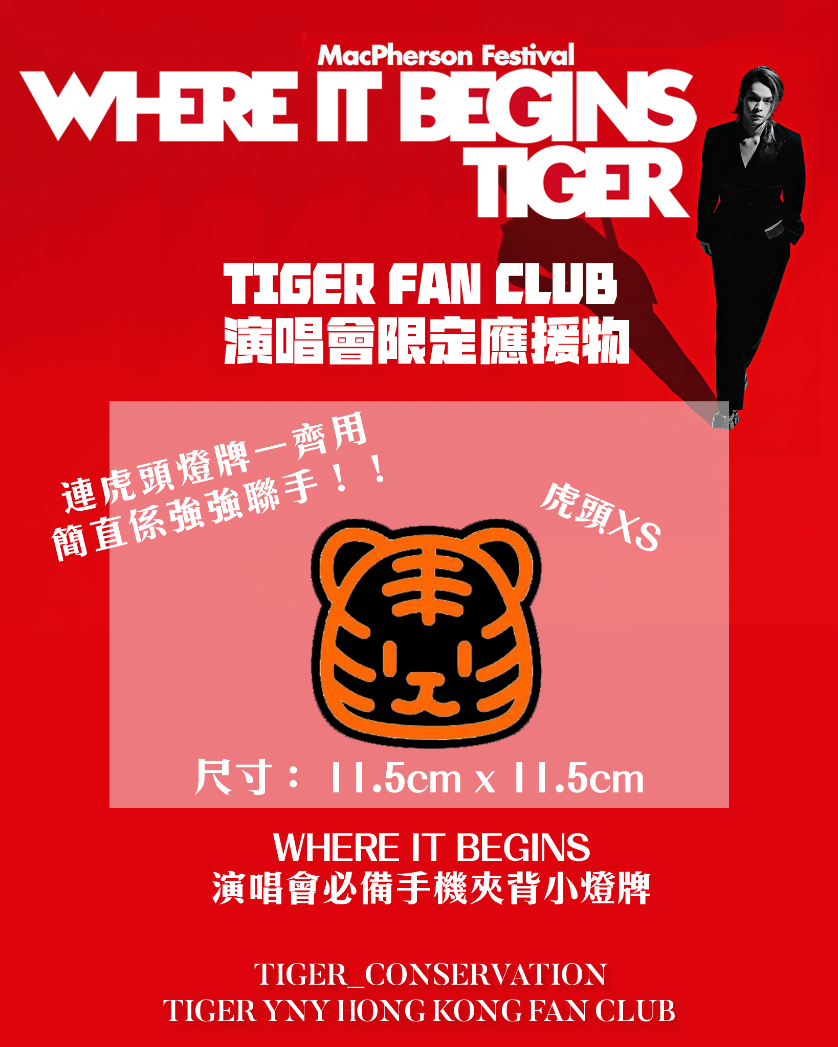 演唱會必備手機夾背小燈牌