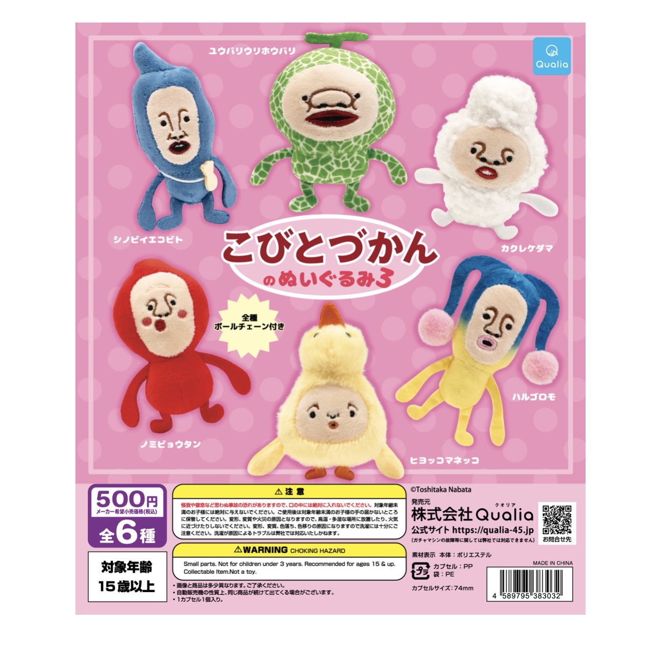 日本扭蛋 - 屁桃角色系列