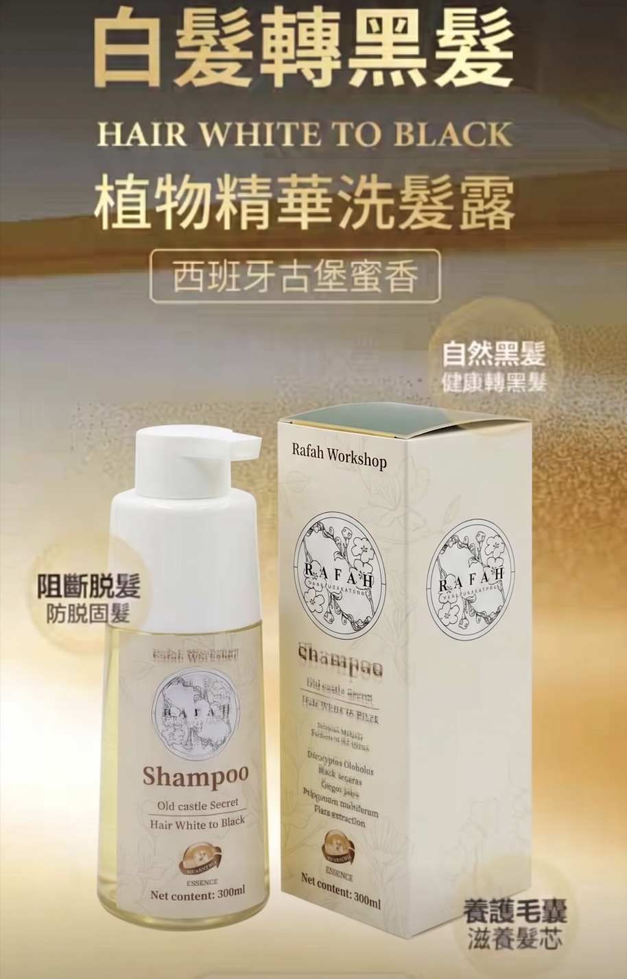 白髮轉黑洗髮露  White To Black Hair Shampoo *買3送1*