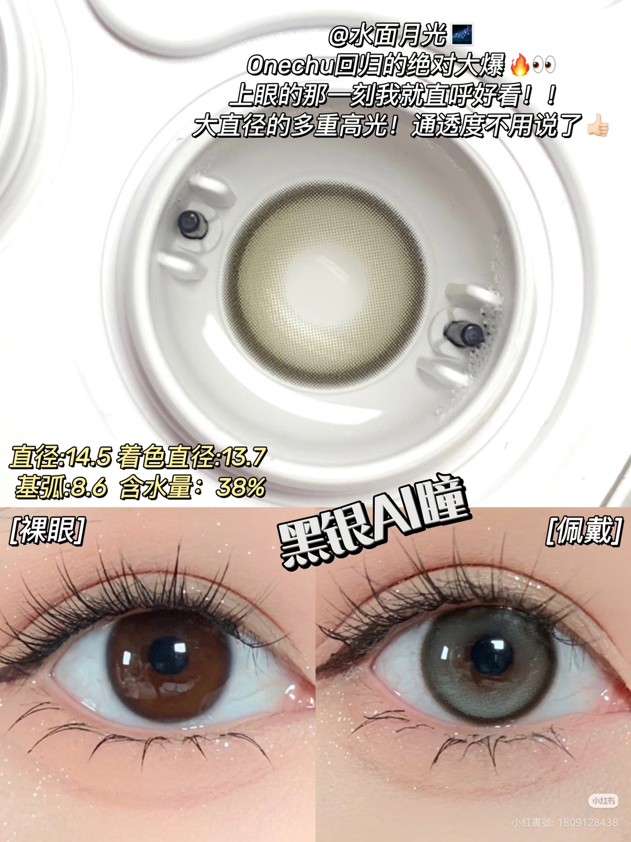 200度現貨 Onechu韓製年拋 水面月光