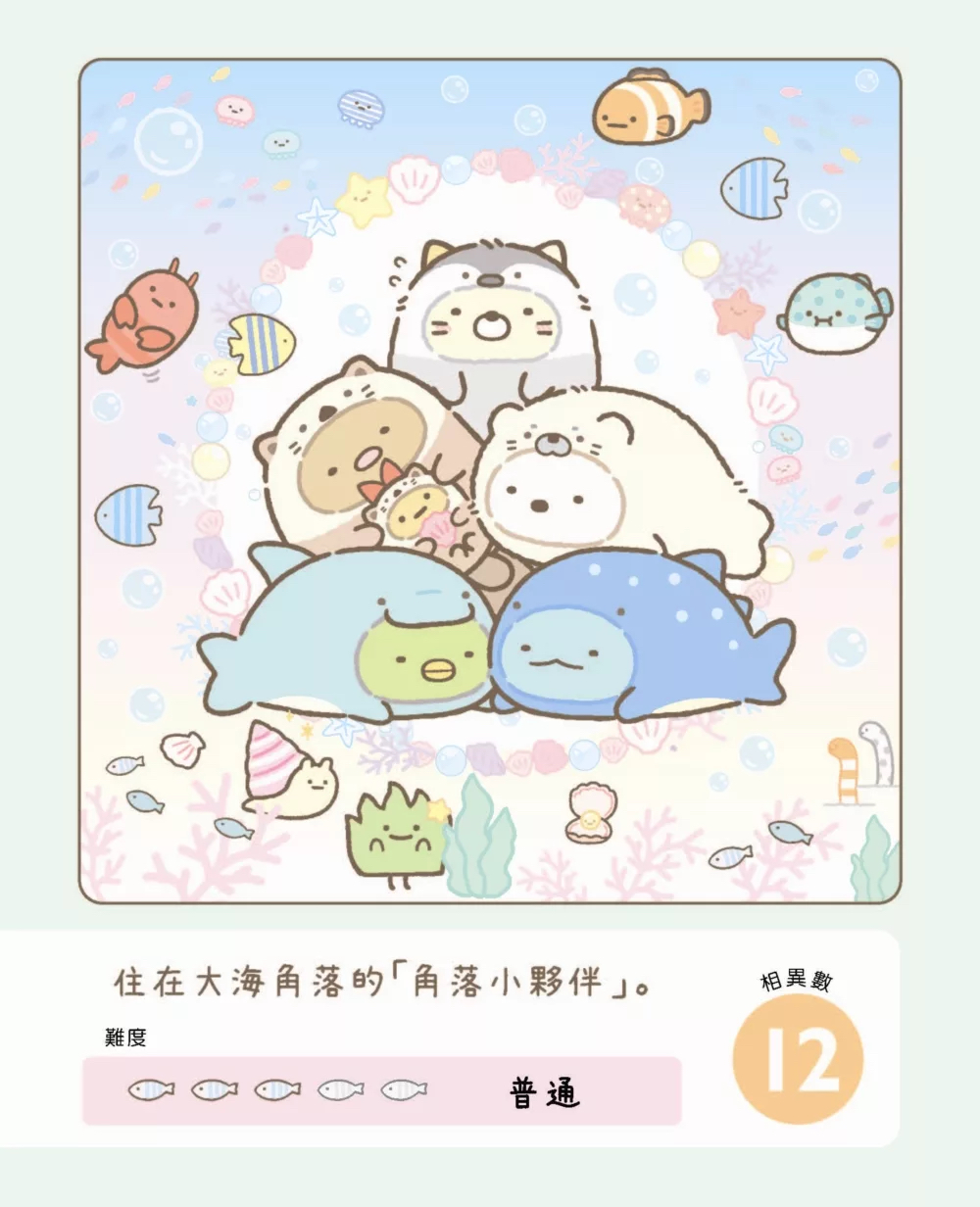 布克文化 角落小夥伴專注力遊戲書6：到處都有角落小夥伴篇