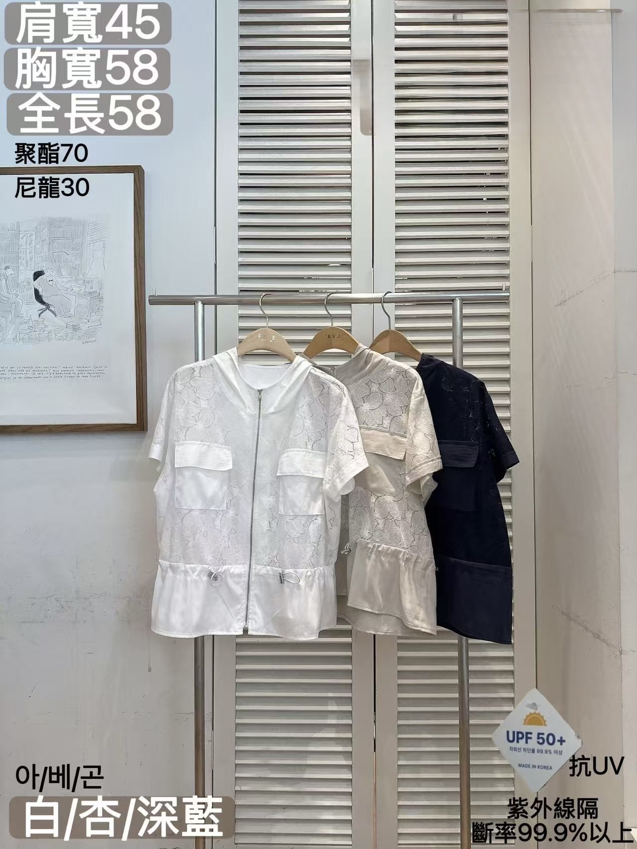FV29 勾花拉鏈短袖外套  （防UV , UPF50+) 