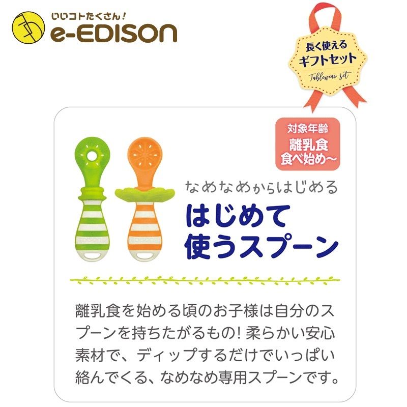 EDISONmama 嬰兒餐具 / 禮盒套裝 [6個月以上適用] 平行進口