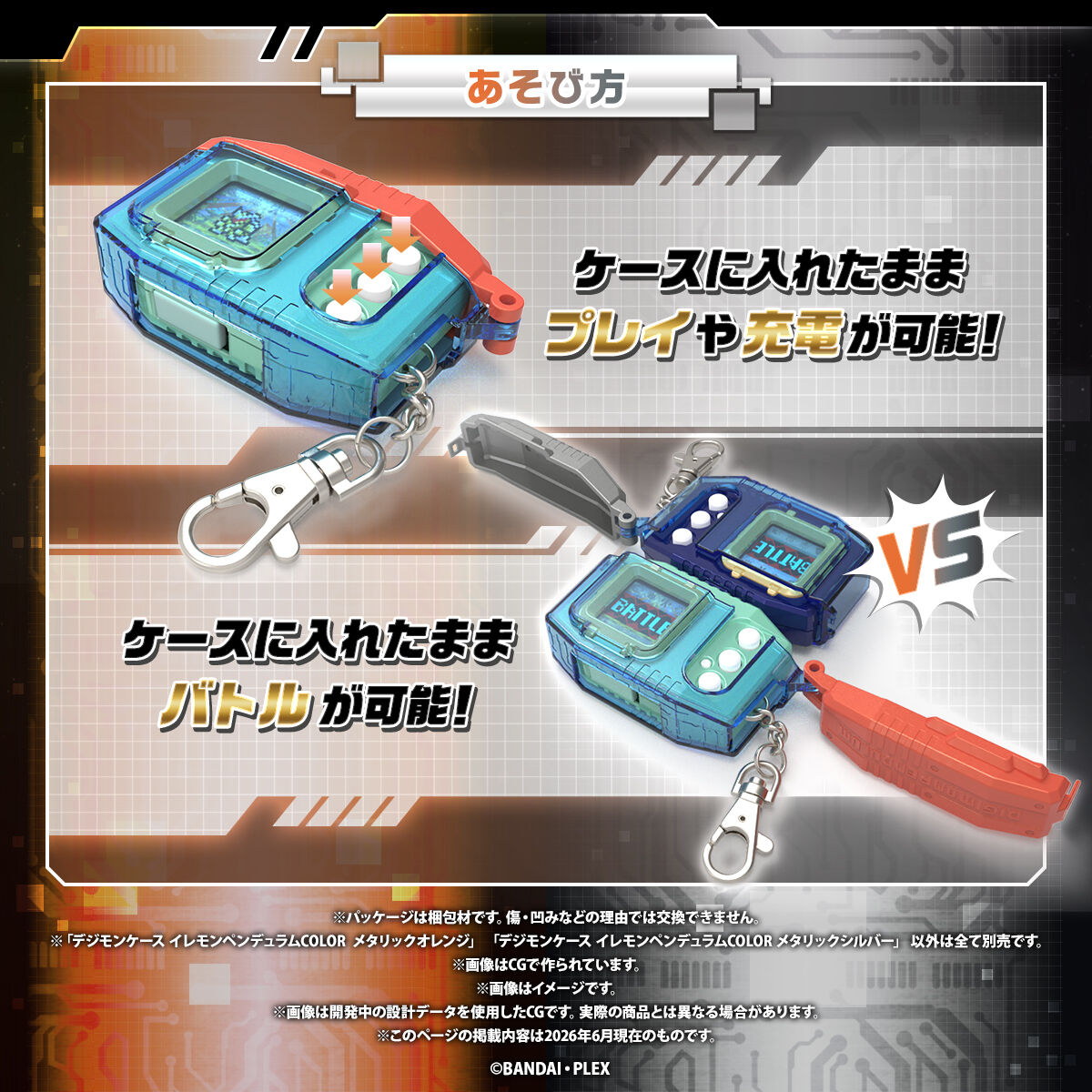 (預訂訂金 各$100) (總價 各$110) (魂限) Bandai 數碼暴龍機 超代彩色系列 保護殼 (金屬橙 / 金屬銀) Digimon PENDULUM COLOR Case 2 (Metallic Orange / Metallic Silver)