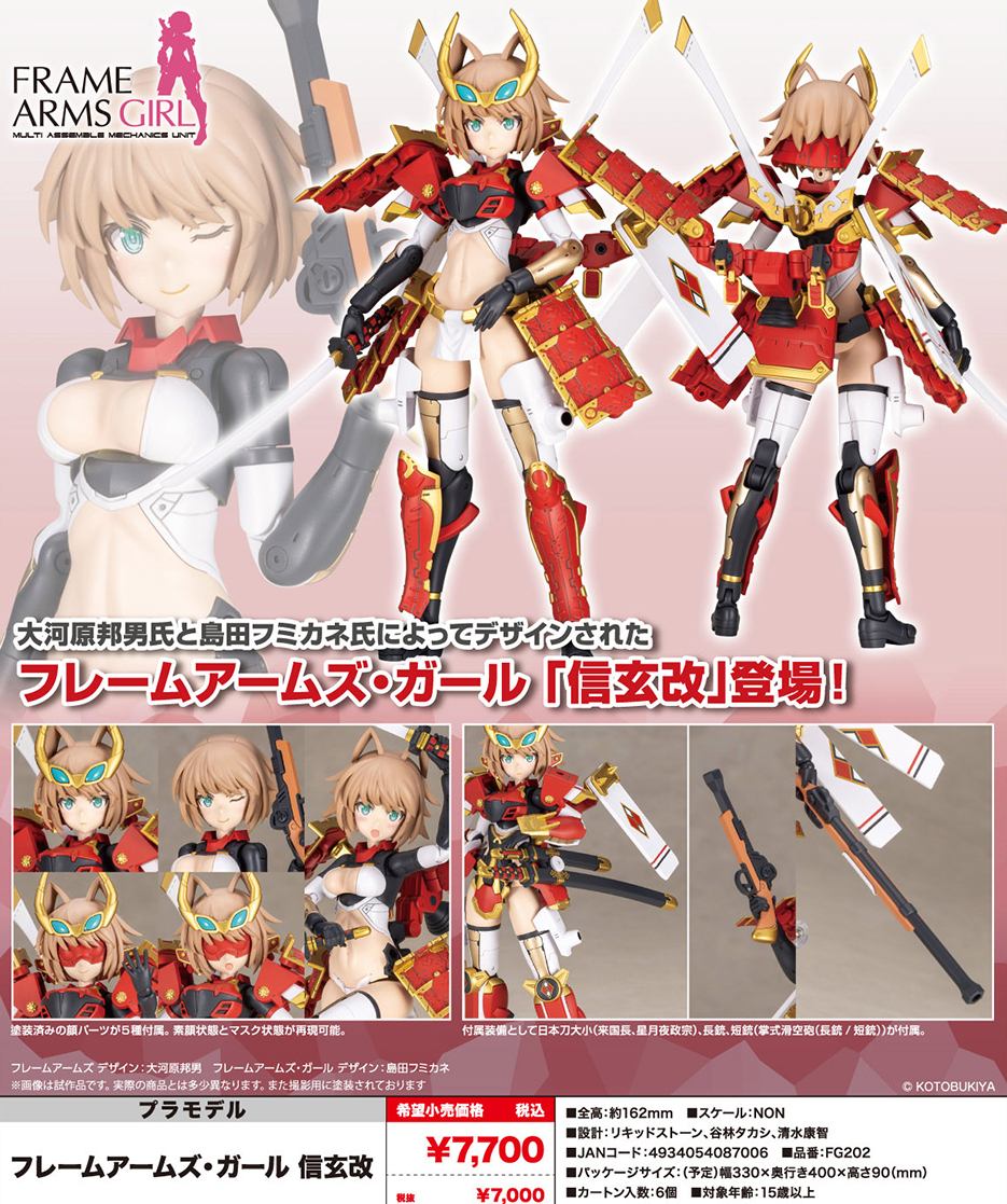 (預訂訂金 $100) (總價 $316) 壽屋 Kotobukiya FAG Frame Arms Girl 信玄 改 模型 (KO08700) (行版) 