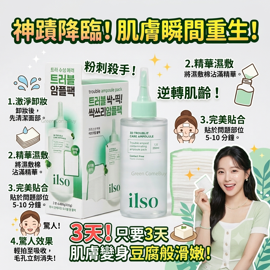 ilso No Problem Spot Softener Special Set 重點舒緩精華棉片優惠套裝