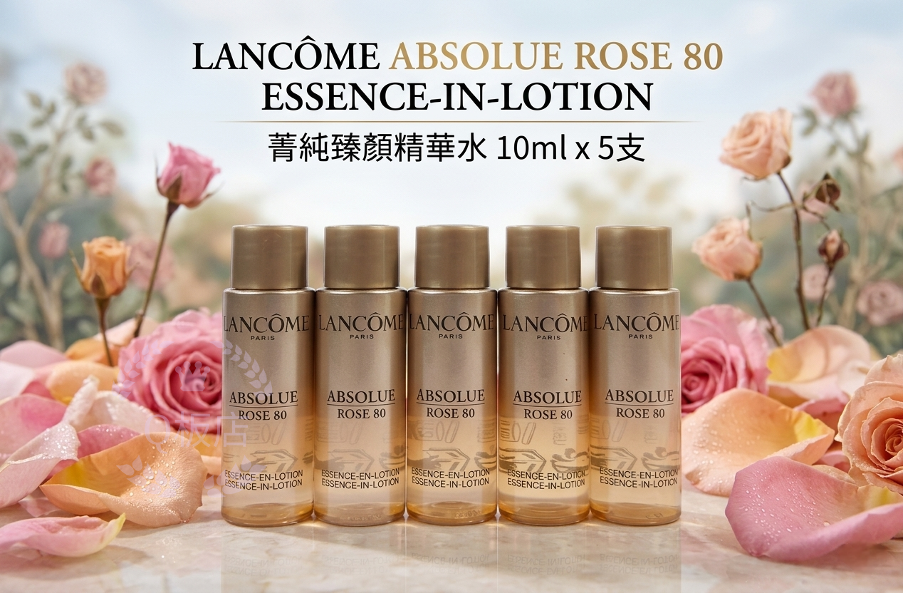 LANCOME ABSOLUE ROSE 80 ESSENCE IN LOTION菁純臻顏精華水 10ml x 5支