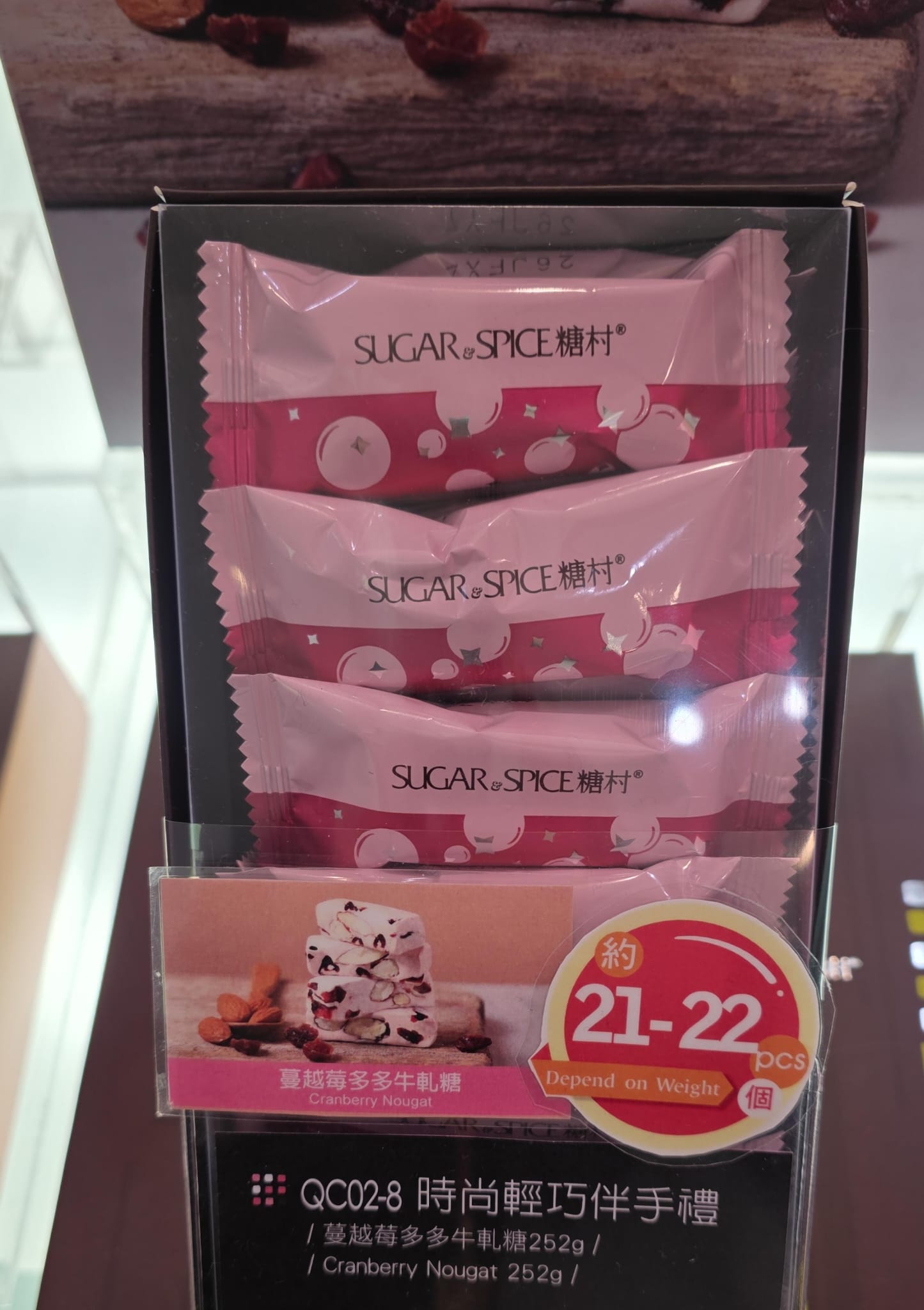 糖村蔓越莓多多牛軋糖