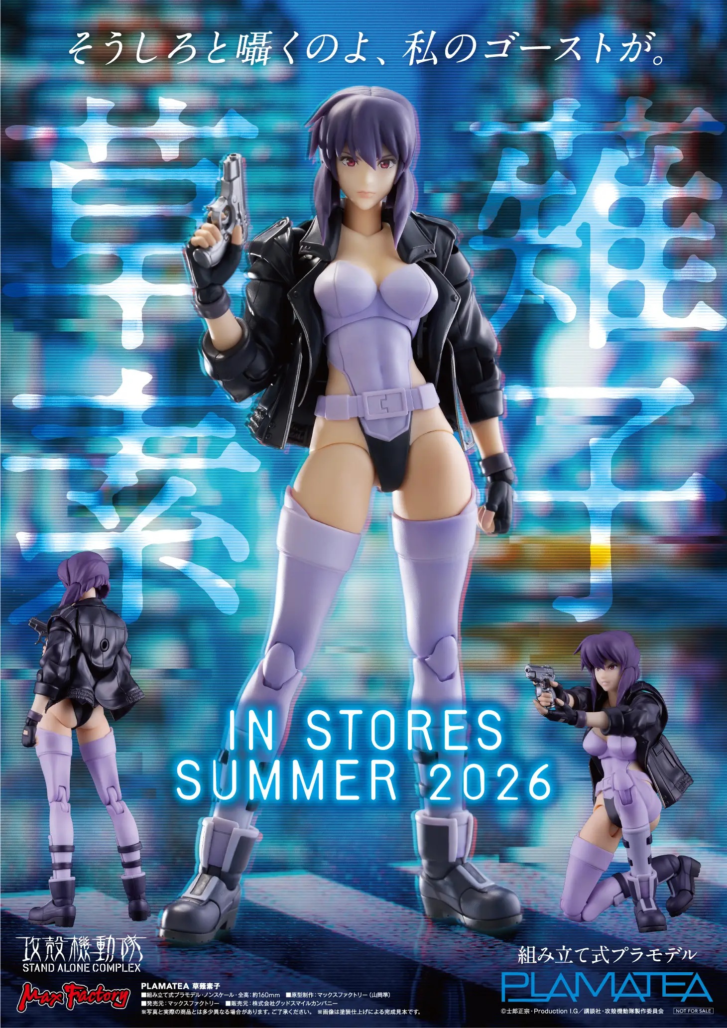 PLAMATEA Motoko Kusanagi (Ghost In The Shell Stand Alone Complex)