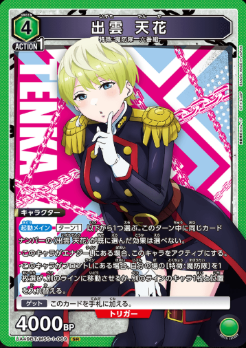 Union Arena TCG Card Game Chained Soldier - UA49BT/MSS-1-069 (SR)