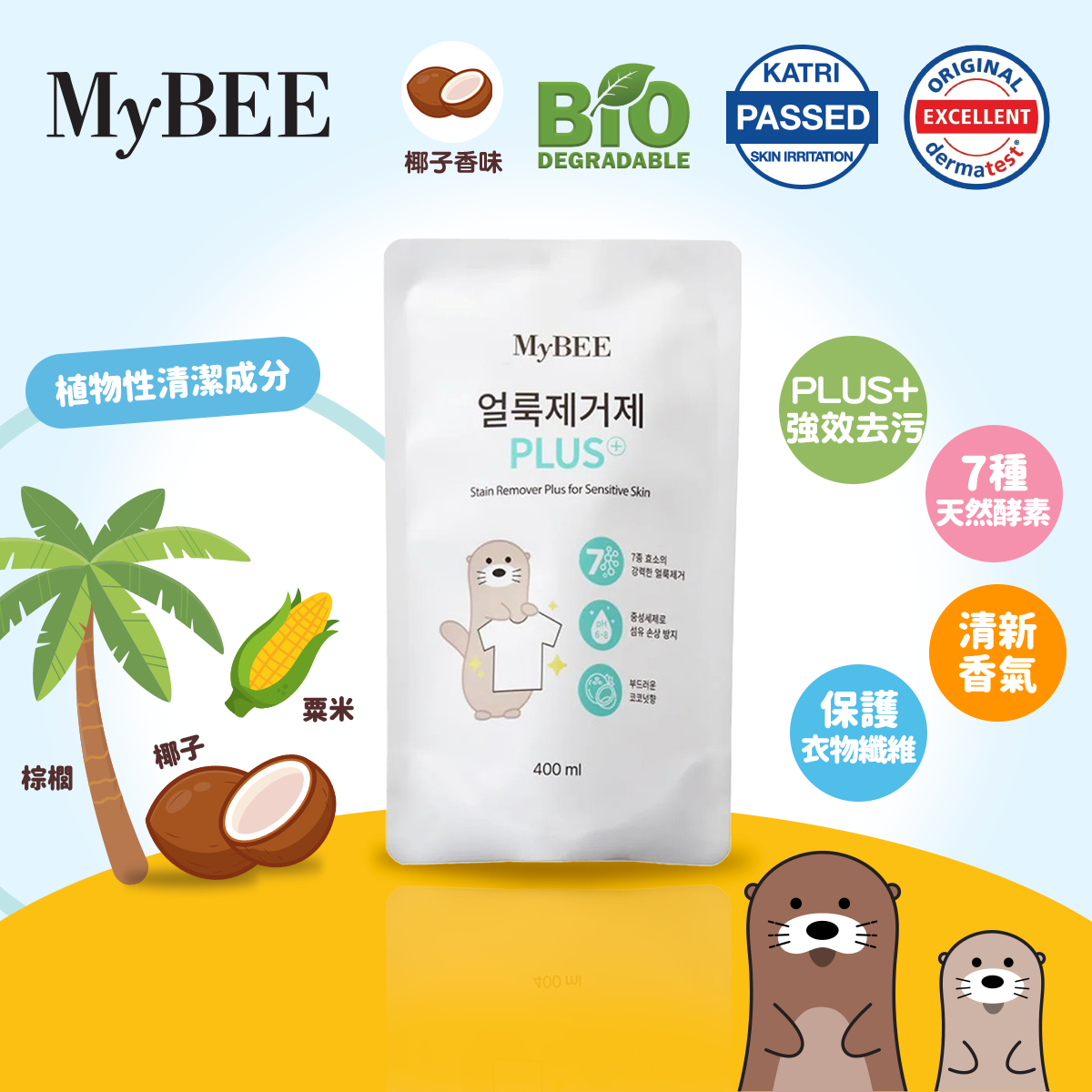 MyBEE - 嬰幼兒衣物強力去污噴霧(椰子香味) 400ml 補充裝