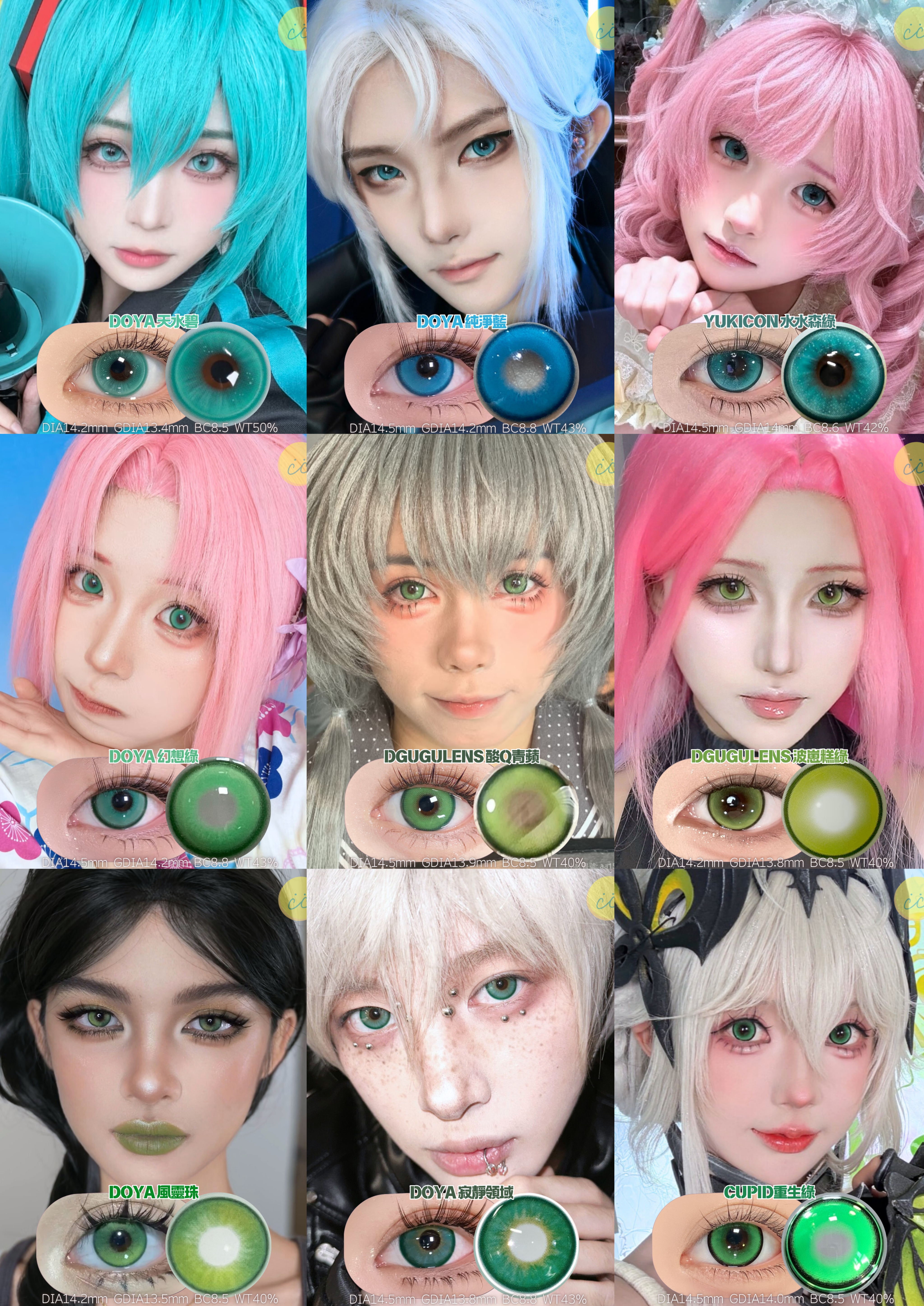 coscon日拋體驗裝 *0度現貨發售!