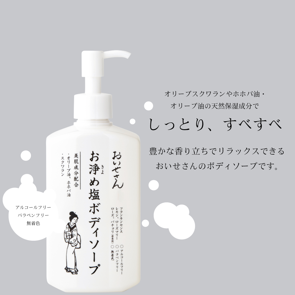 【✨️日本🇯🇵 「おいせさん」淨化鹽沐浴露✨️】 280ml    