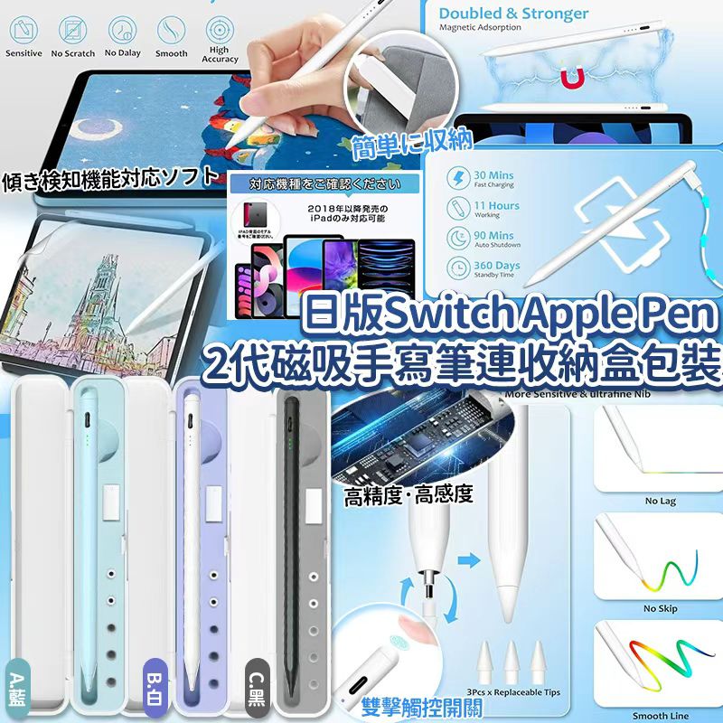【預訂】日版 Switch Apple Pen 2代磁吸手寫筆連收納盒包裝