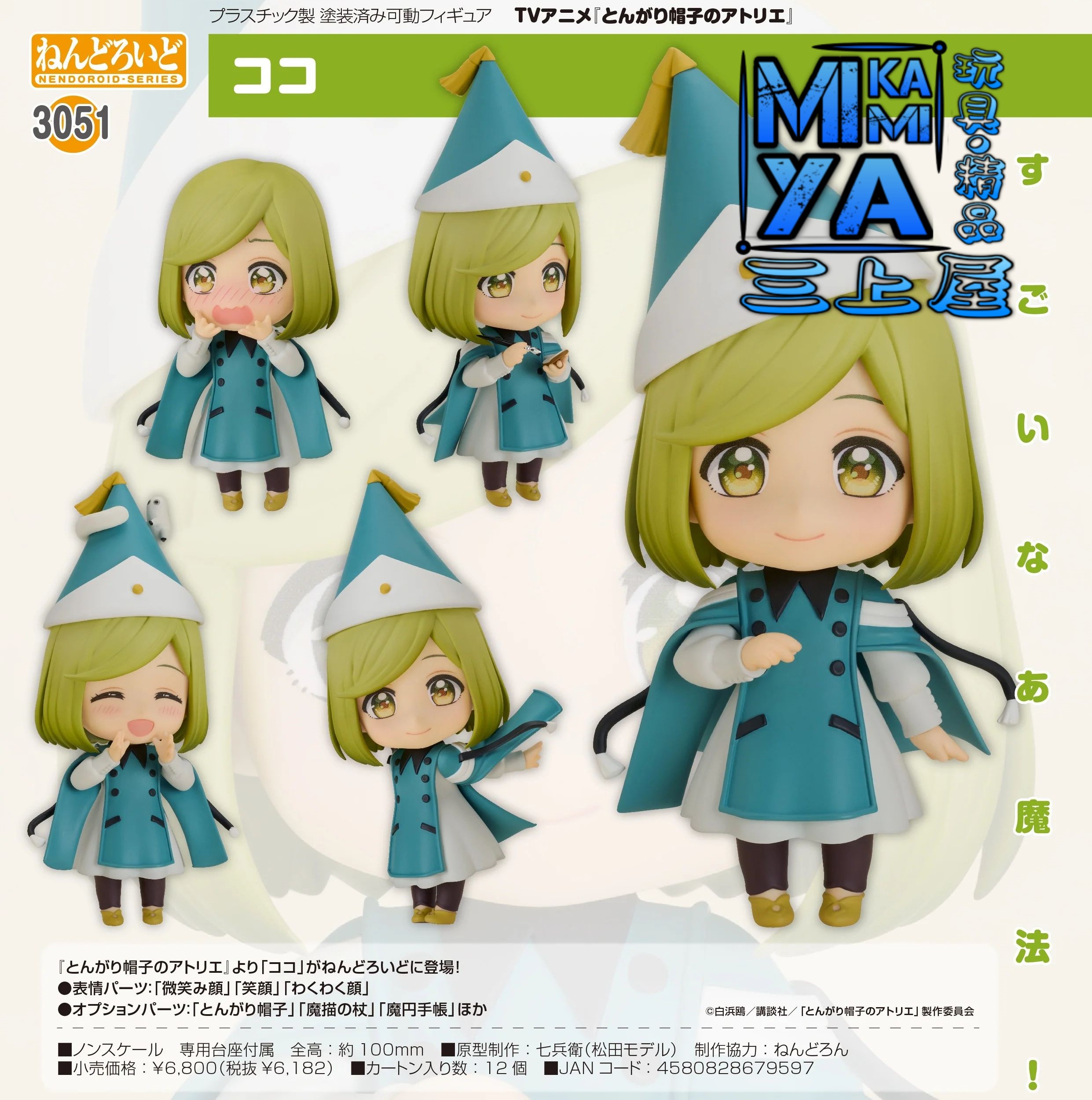 【預訂日期至12/6/26】 Good Smile Company 黏土人 3051 可可 : 魔法帽的工作室 / GSC Nendoroid no.3051 Coco : Witch Hat Atelier  🌸[訂單確認後,本店會於一週內發出電子預購單據,屆時請確認WhatsApp對話查收。"如需到店提取紙質單據或使用其他通訊APP可於備註告知"]