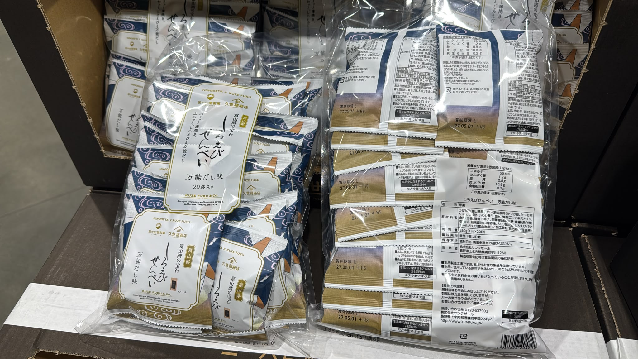 日本Costco直送│日本 久世福 x 日の出屋製菓 富山灣白蝦蝦餅 米菓 超值家庭裝 (20包)