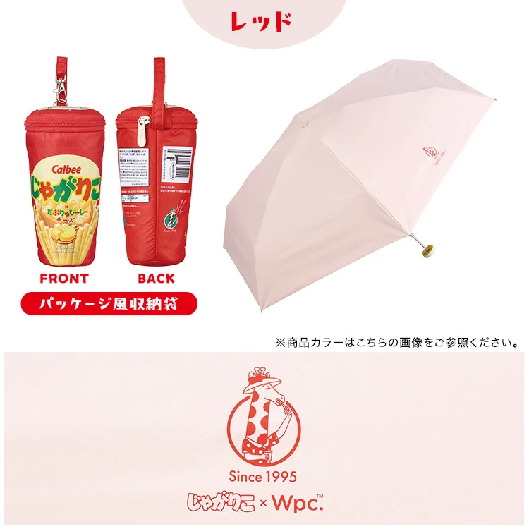 🎌日本直送🎌Wpc x 薯條杯杯聯名 趣味造型 縮骨遮