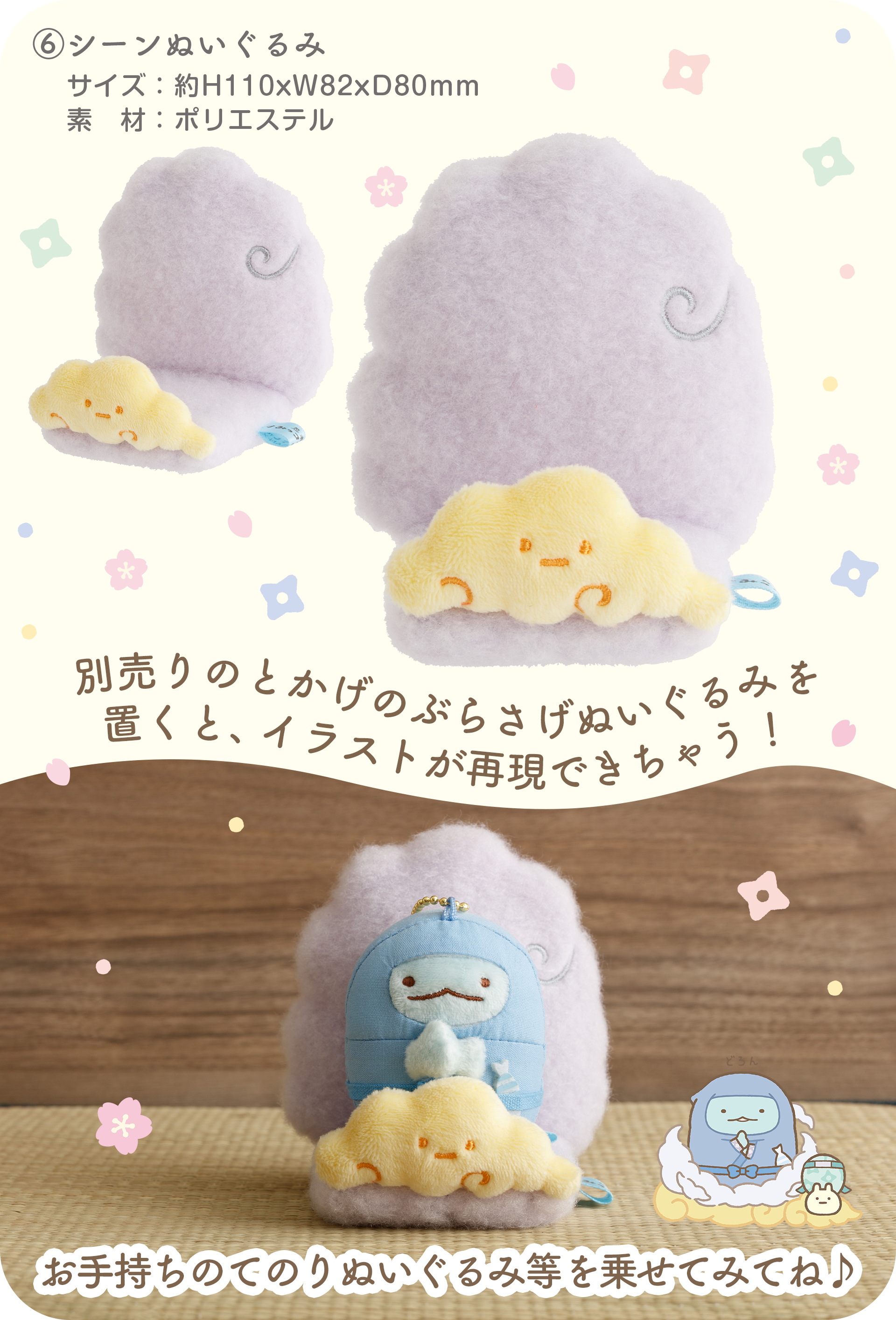 角落生物忍者系列限定受注