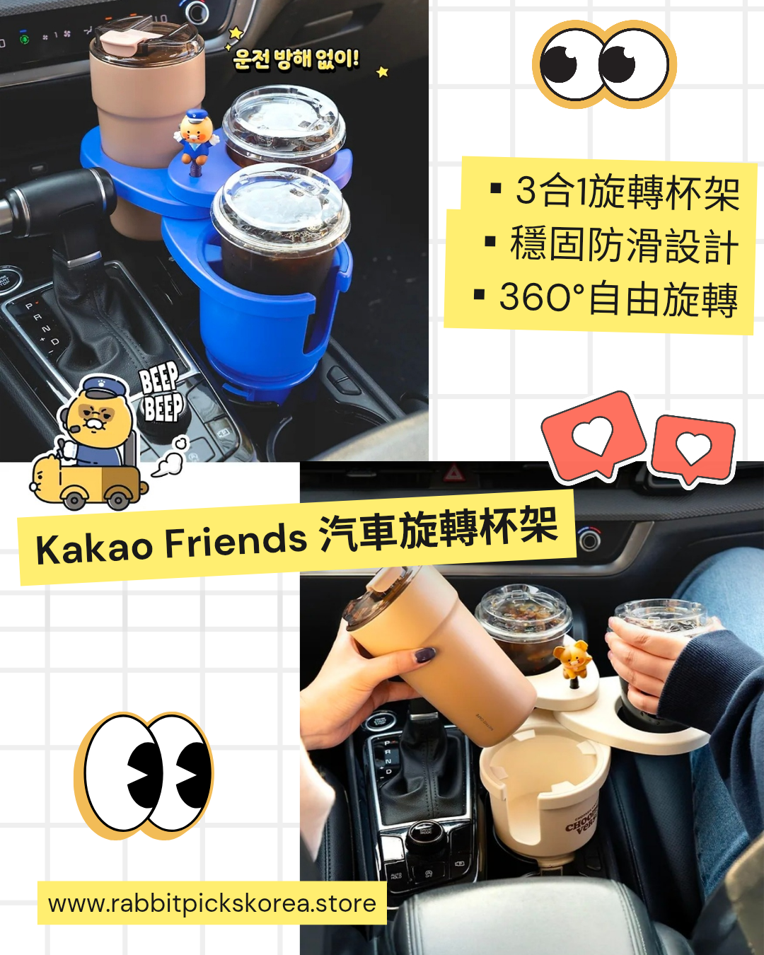 Kakao Friends 3 in 1 汽車旋轉杯架