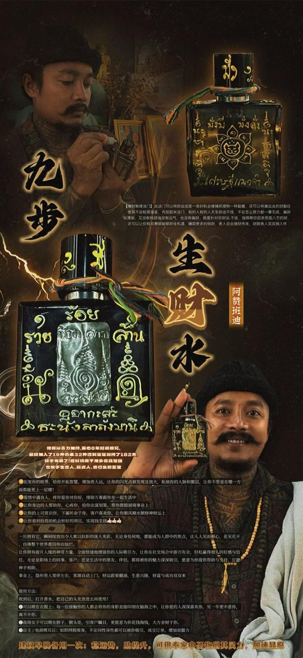 九步生財水 黑猫師傅