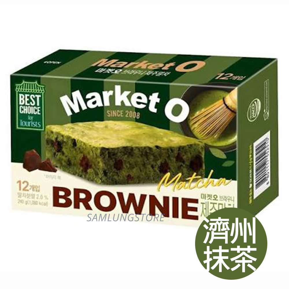 韓國 Market O 濟州抹茶布朗尼 Brownie (12個入) 240g