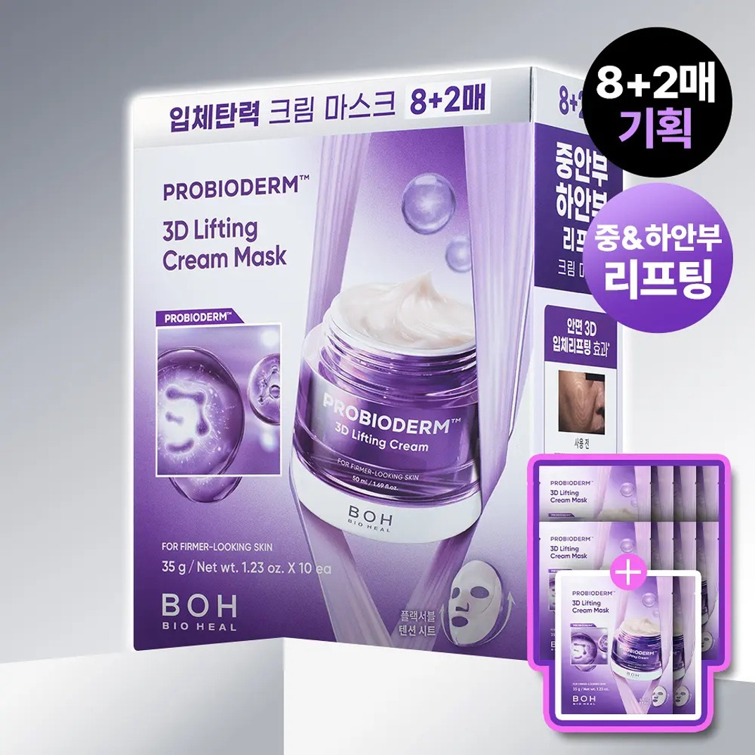 ＜限時預購＞ 💜 🇰🇷 韓國製造 BOH 益生菌 3D立體提拉緊緻面霜面膜 35g X 10片 TW261007P03 《售完即止，落單後7-10天出貨》