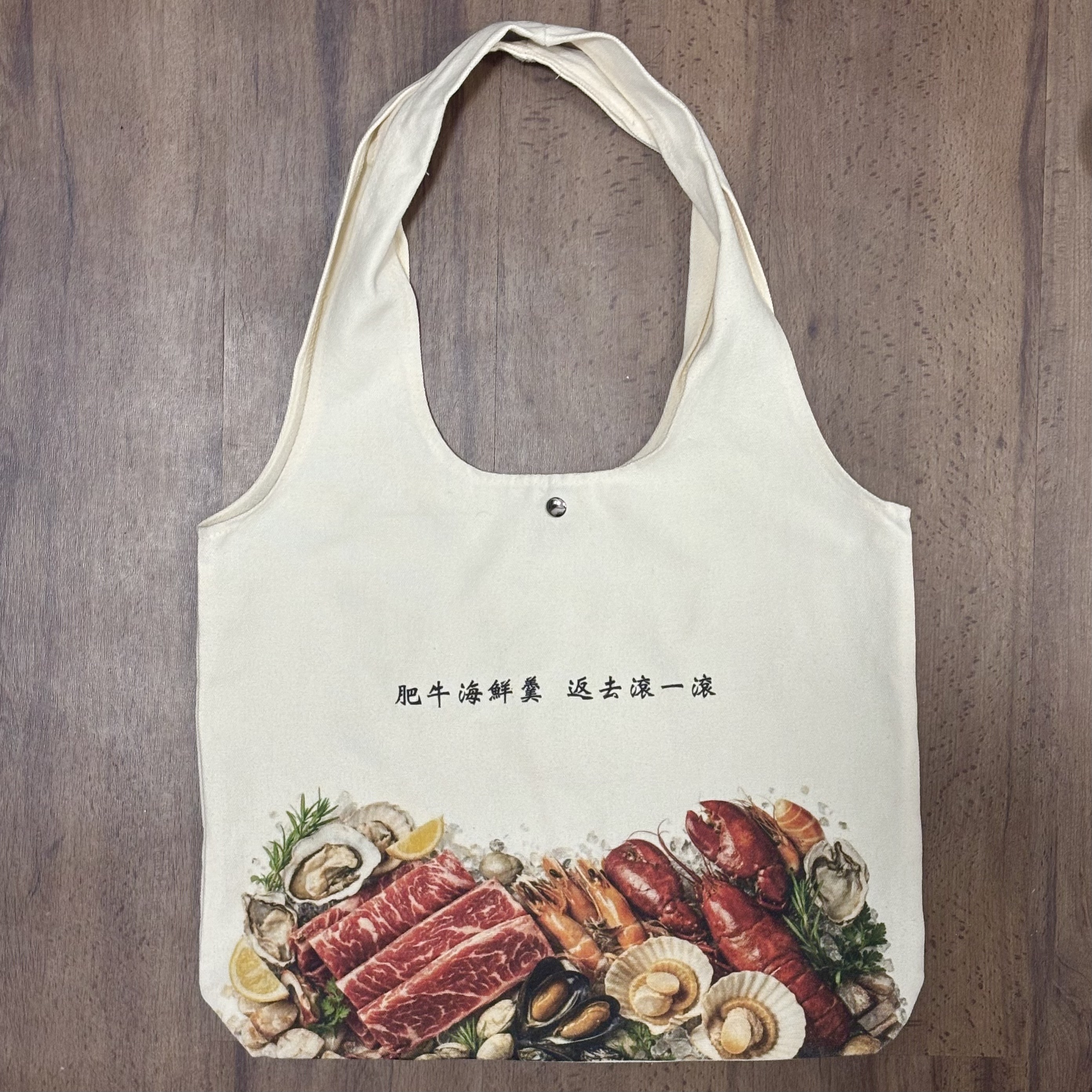 肥牛海鮮環保袋