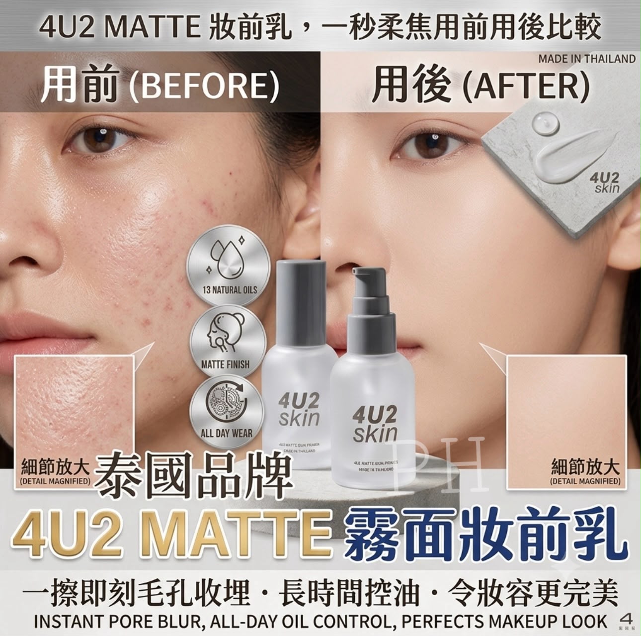 🌸泰國網紅推薦4U2 MATTE 霧面妝前乳 35ML