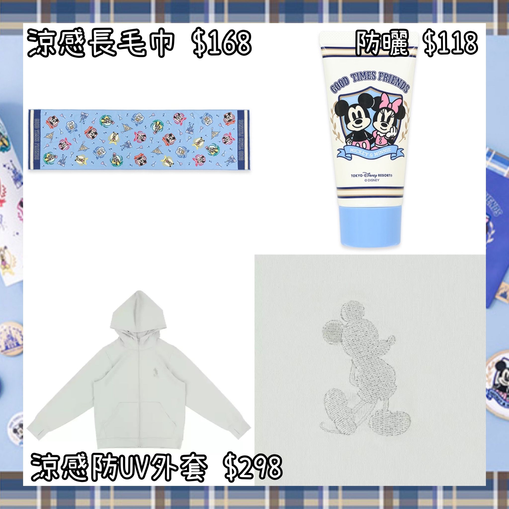 ：日本：GOOD TIMES FRIENDS DISNEYLAND園區產品 23/4 日本發賣 涼感長毛巾 防曬 涼感防UV外套